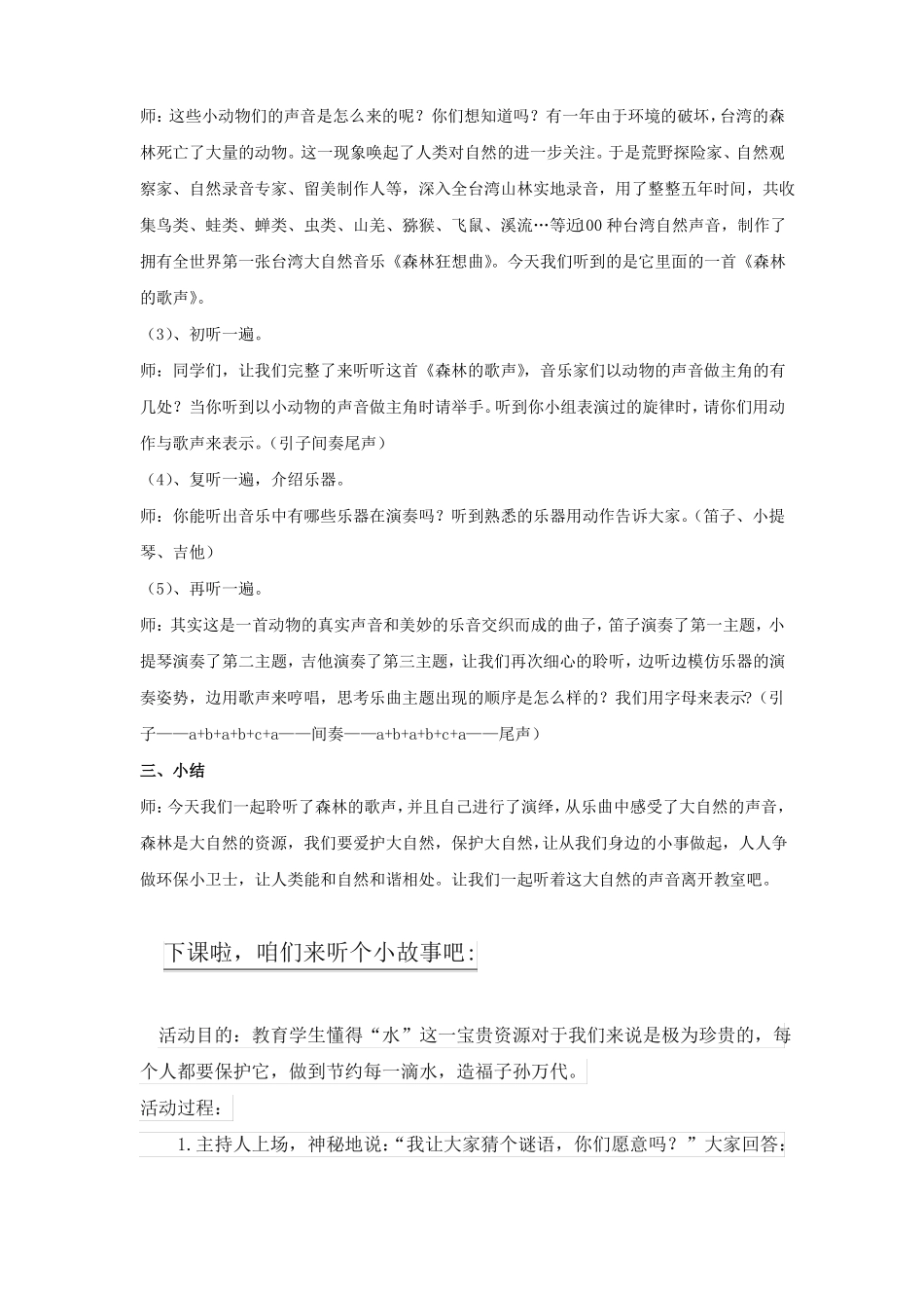 新湘艺版三上音乐森林的歌声教案公开课教案课件教案课件_第3页