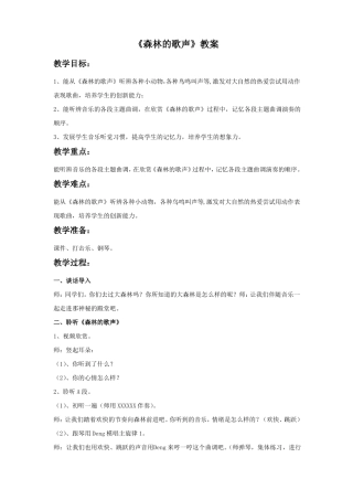 新湘艺版三上音乐森林的歌声教案公开课教案课件教案课件