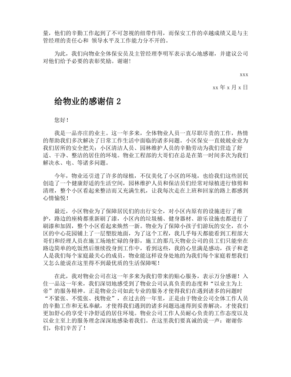 给物业的感谢信_第2页