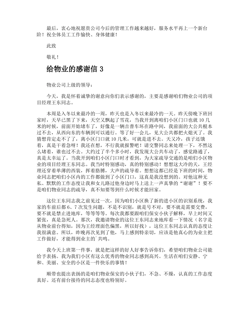 给物业的感谢信_第3页