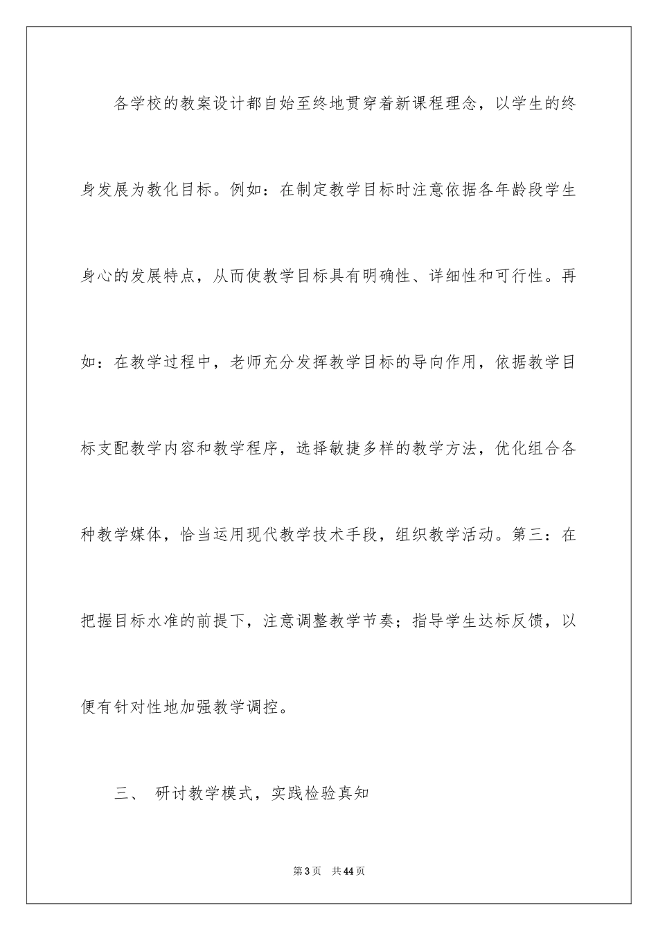 2024历史教研活动总结_2_第3页