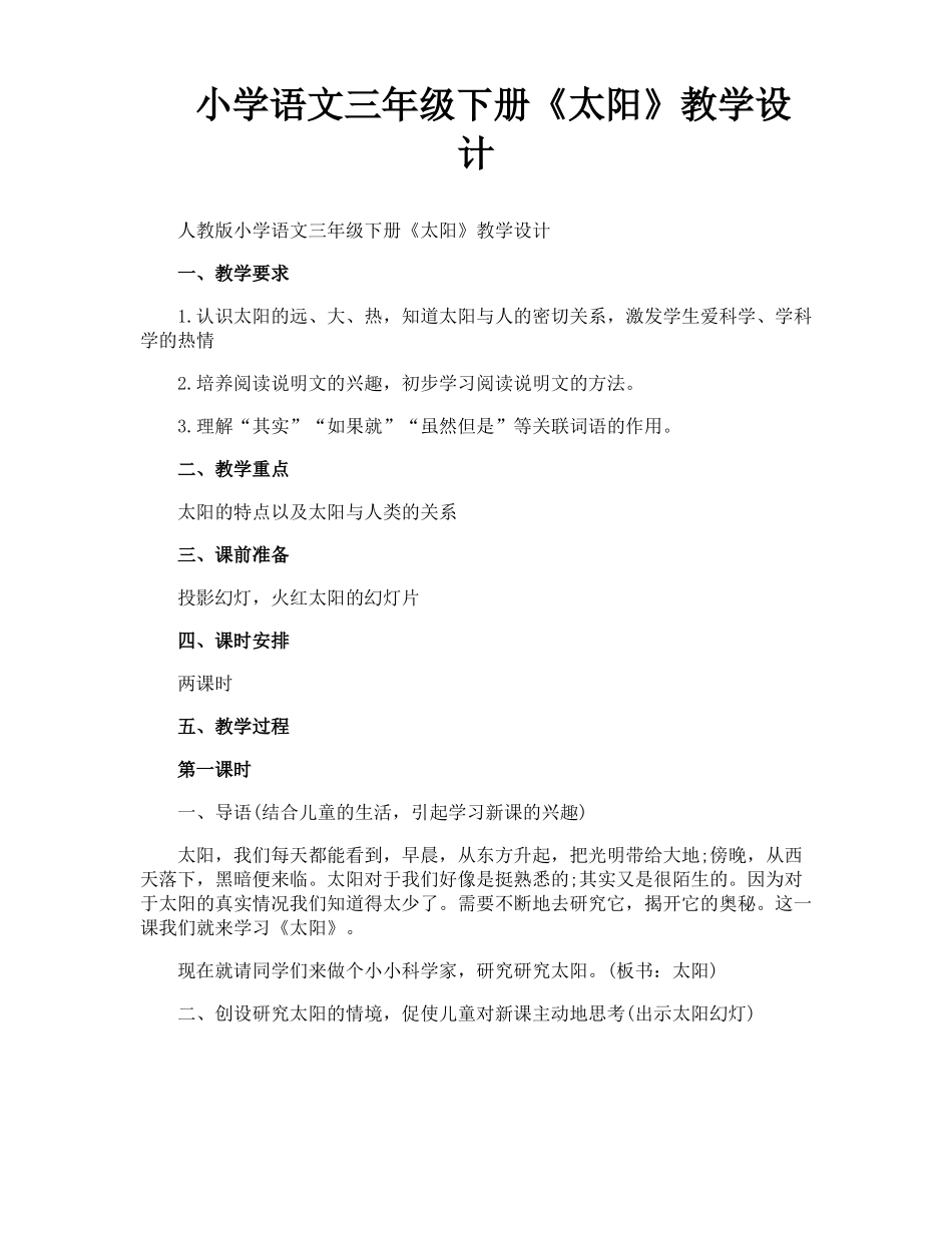小学语文三年级下册太阳教学设计_第1页