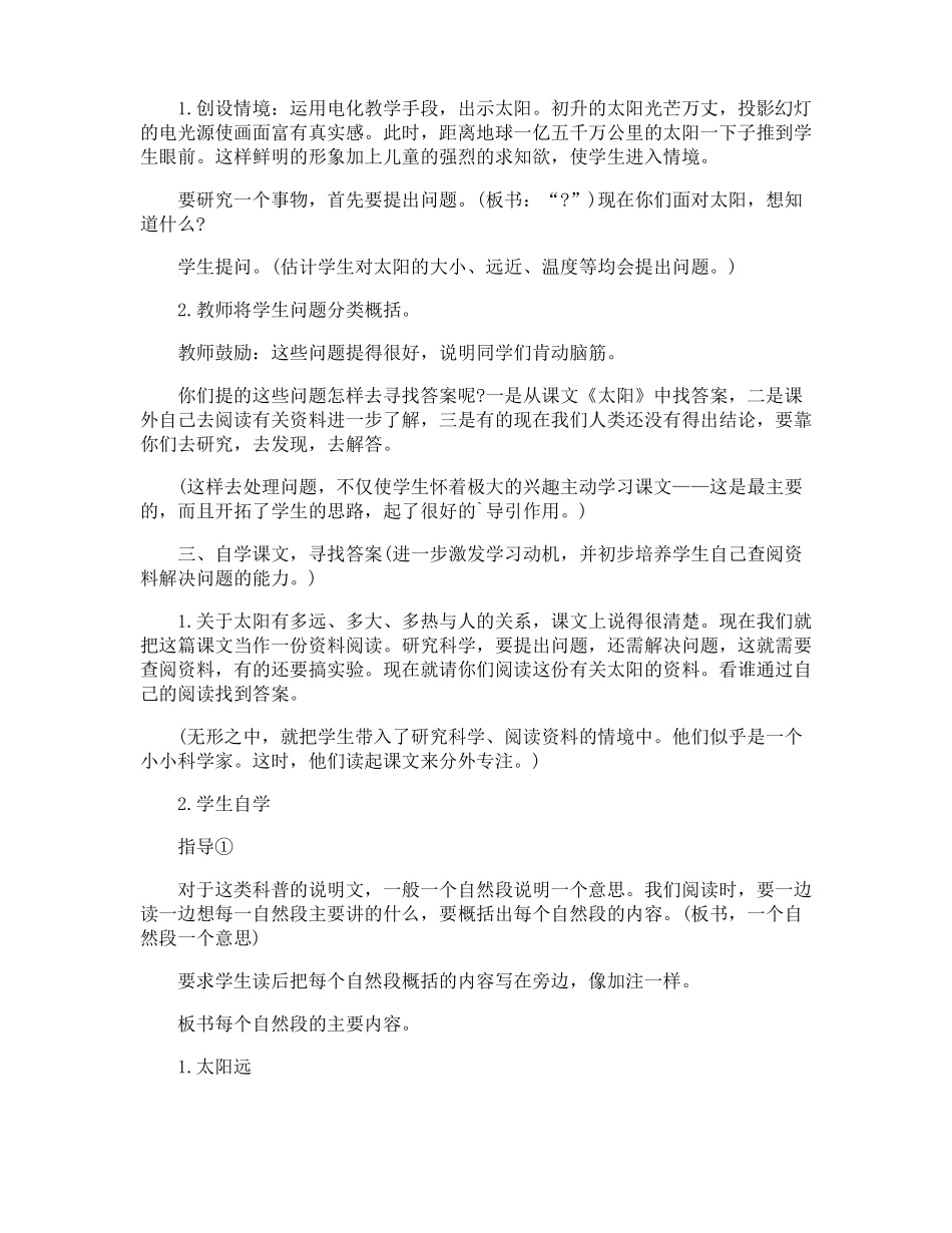 小学语文三年级下册太阳教学设计_第2页