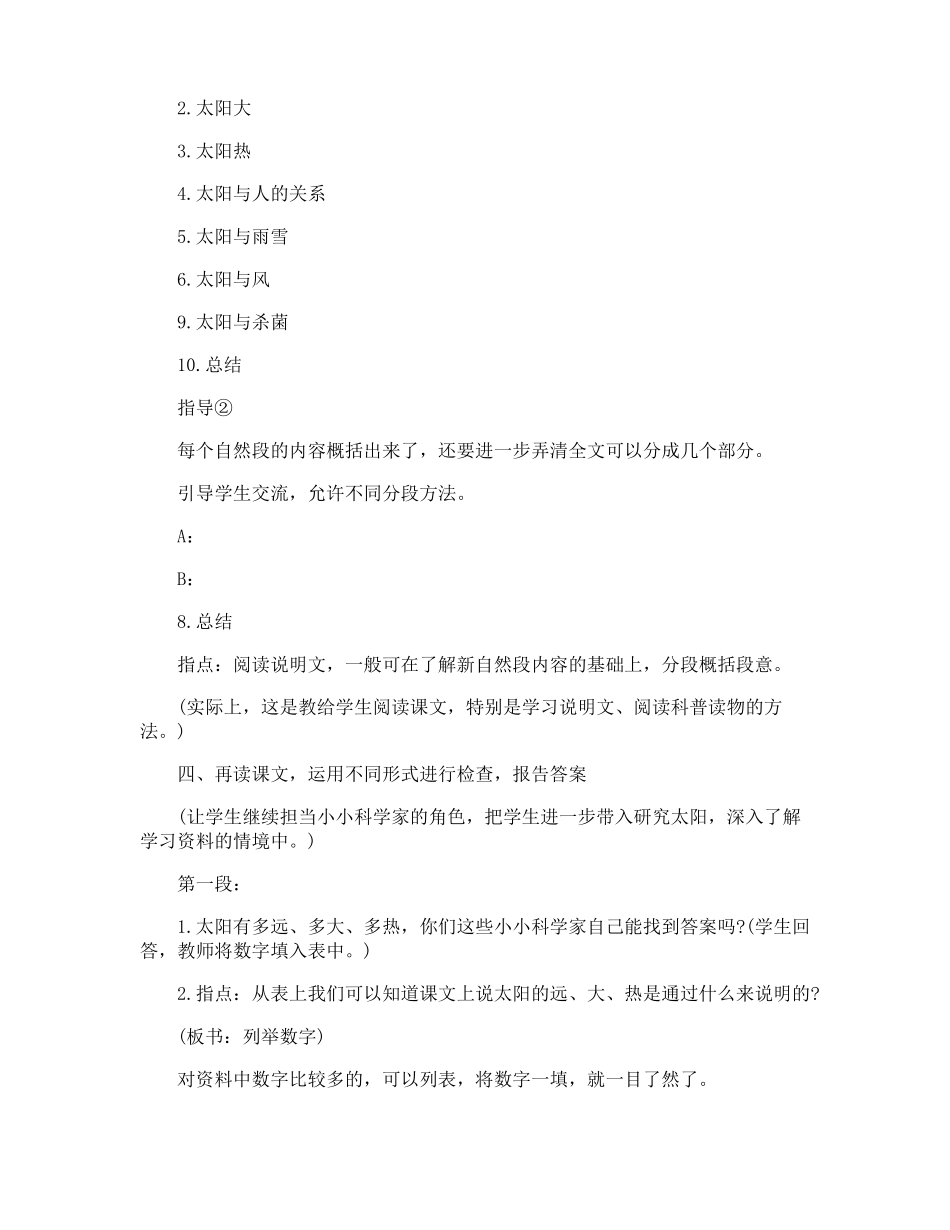 小学语文三年级下册太阳教学设计_第3页