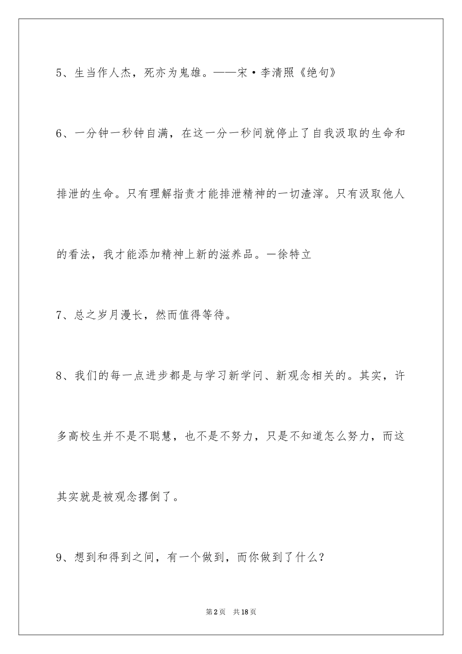 2024励志名言警句摘录96条_第2页