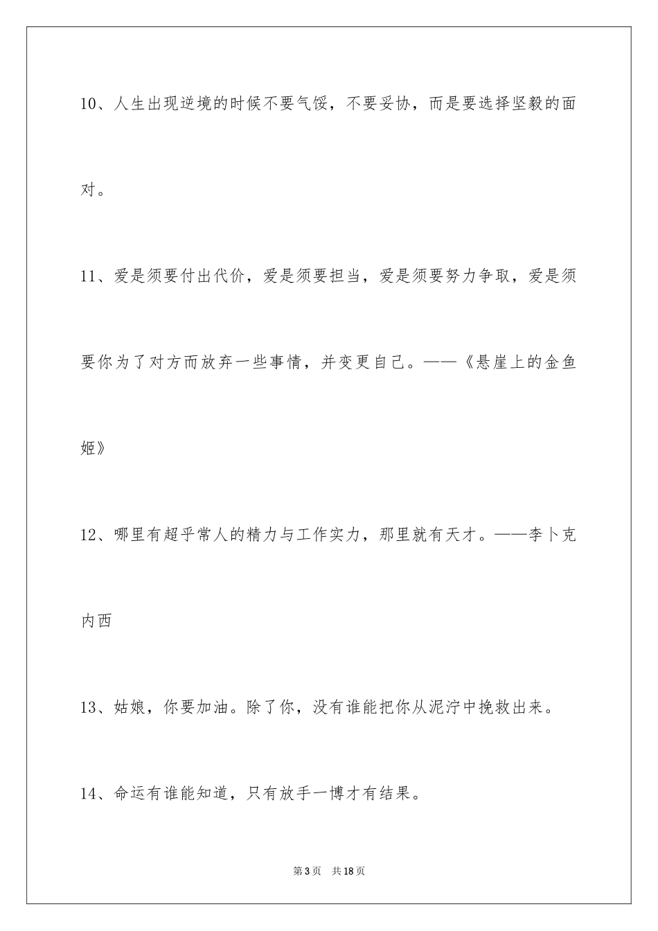 2024励志名言警句摘录96条_第3页