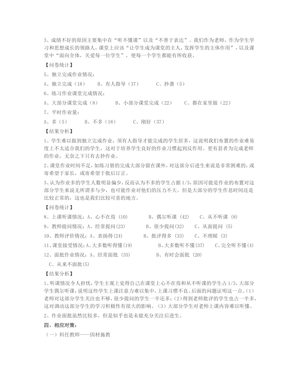 后进生在校学习情况调研问卷与分析_第3页