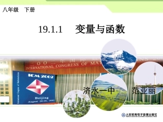 变量与函数范亚丽上传