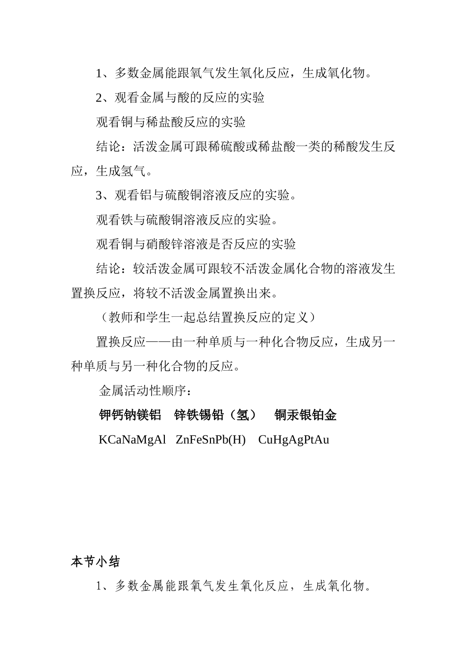 《奇妙的金属性质》教学设计_第2页