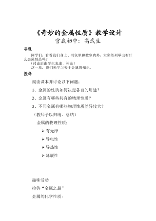 《奇妙的金属性质》教学设计