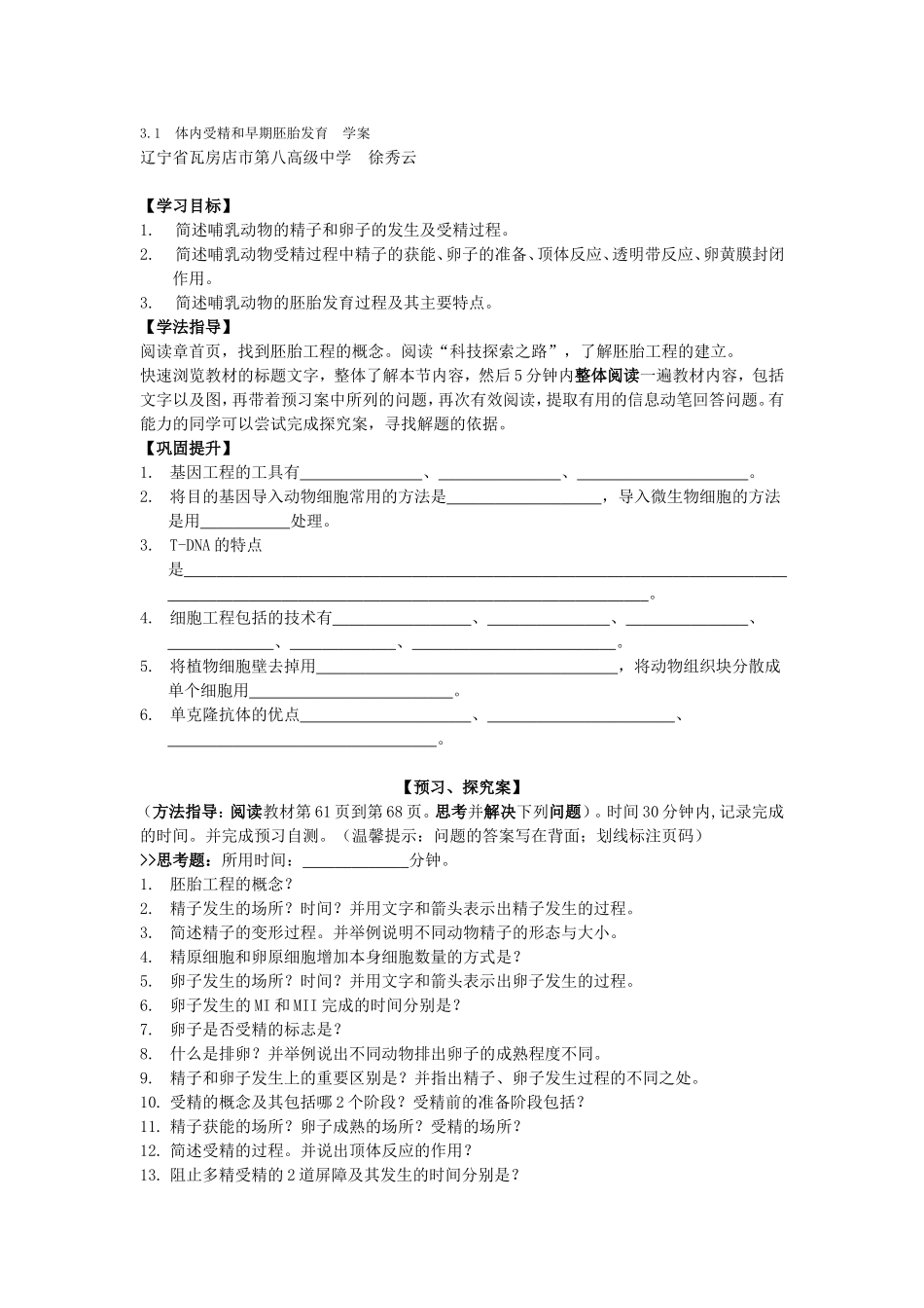 体内受精和早期胚胎发育学案_第1页