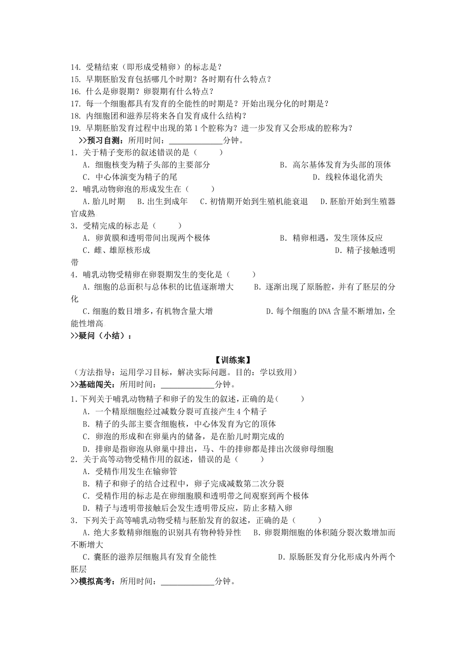 体内受精和早期胚胎发育学案_第2页
