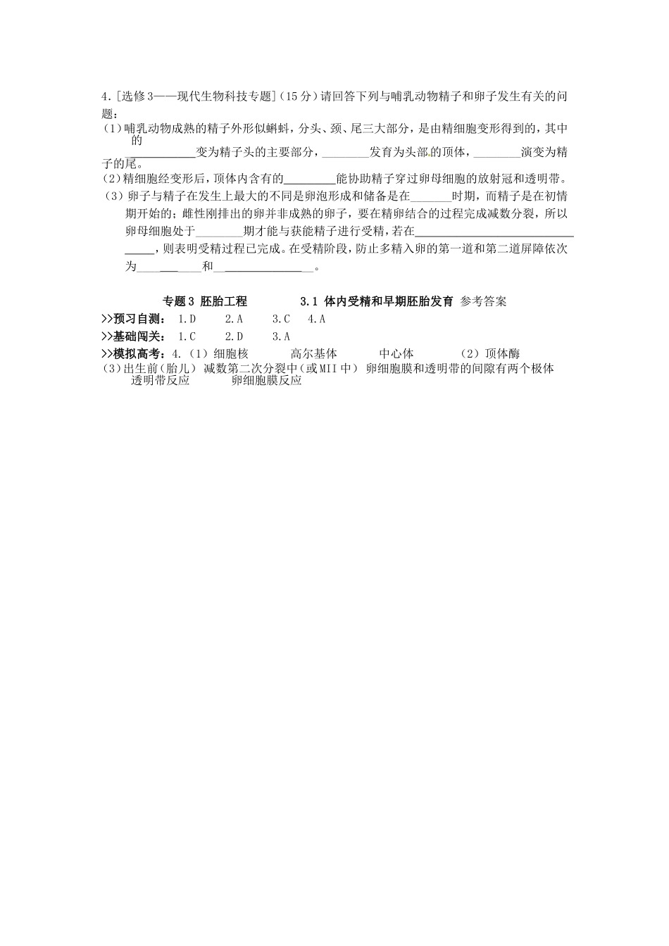 体内受精和早期胚胎发育学案_第3页