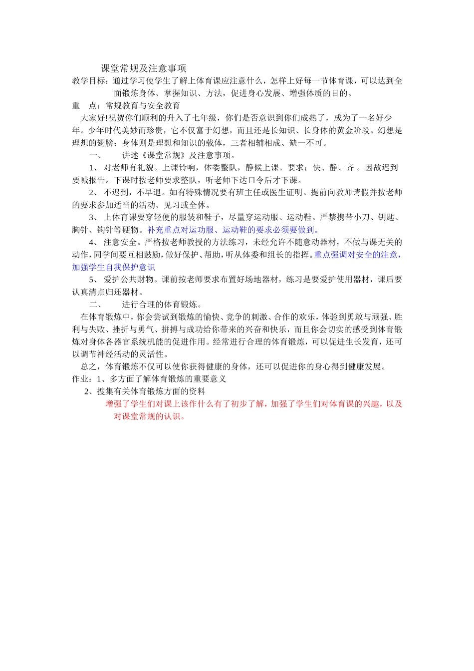 课堂常规及注意事项_第1页