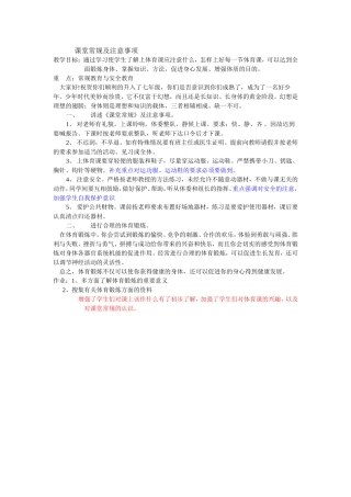 课堂常规及注意事项