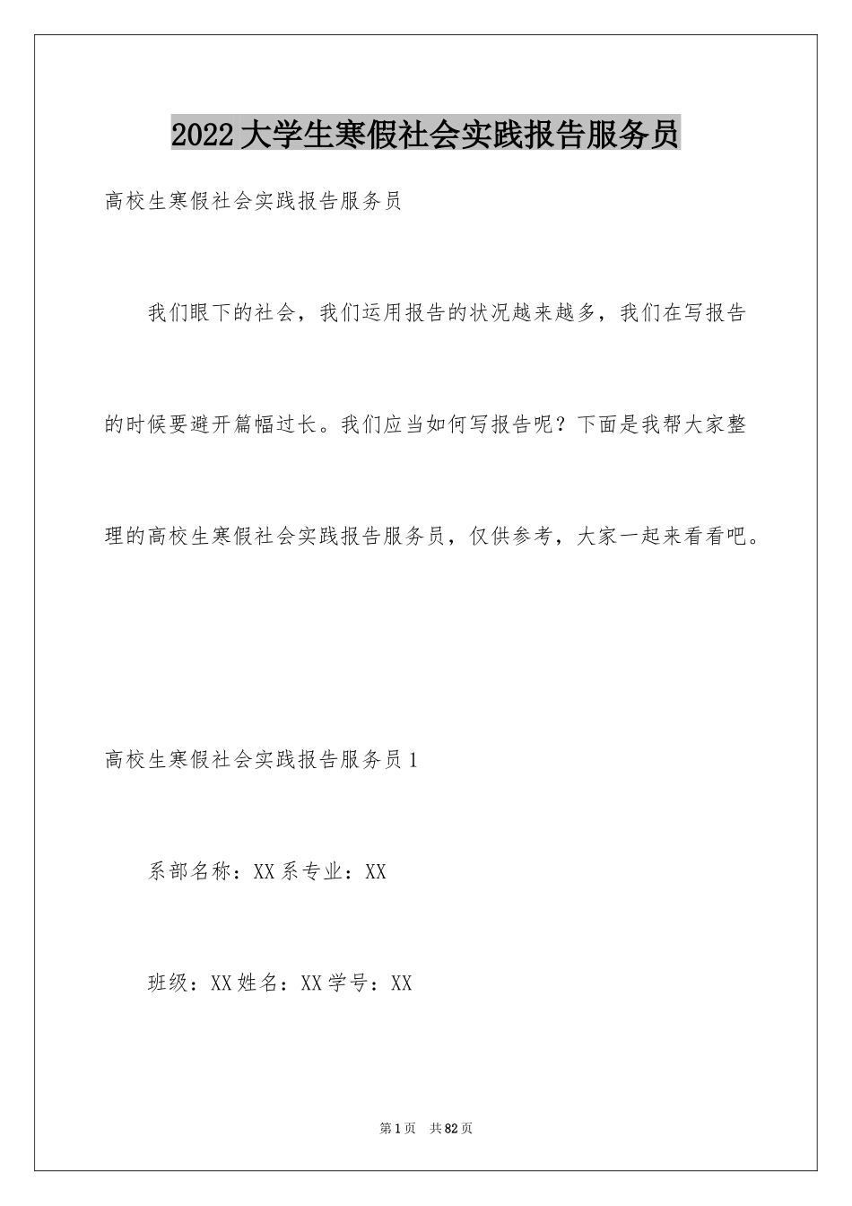 2024大学生寒假社会实践报告服务员_1_第1页