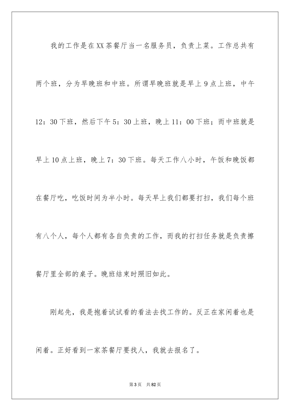 2024大学生寒假社会实践报告服务员_1_第3页