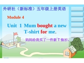 外研版小学英语五年级上册Module4_Unit1