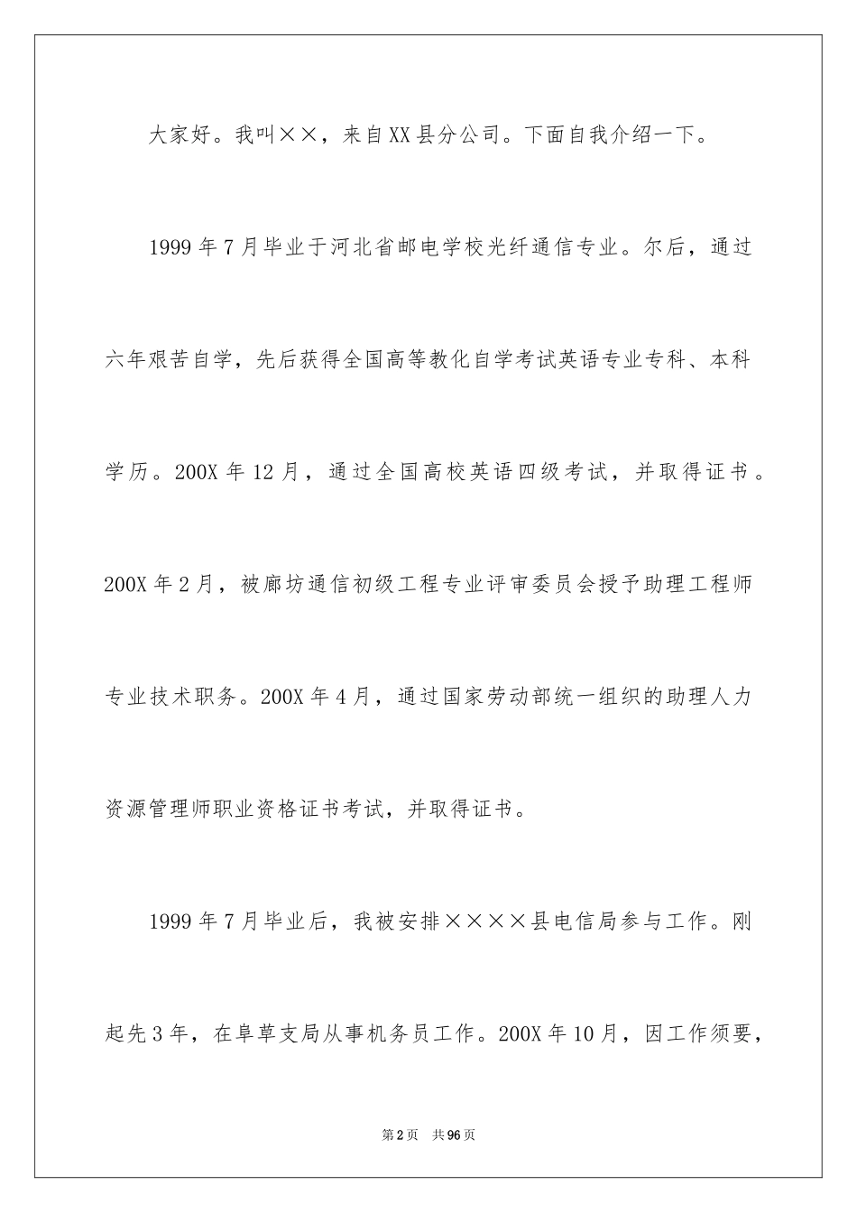 2024公司人力资源部竞聘演讲稿_1_第2页