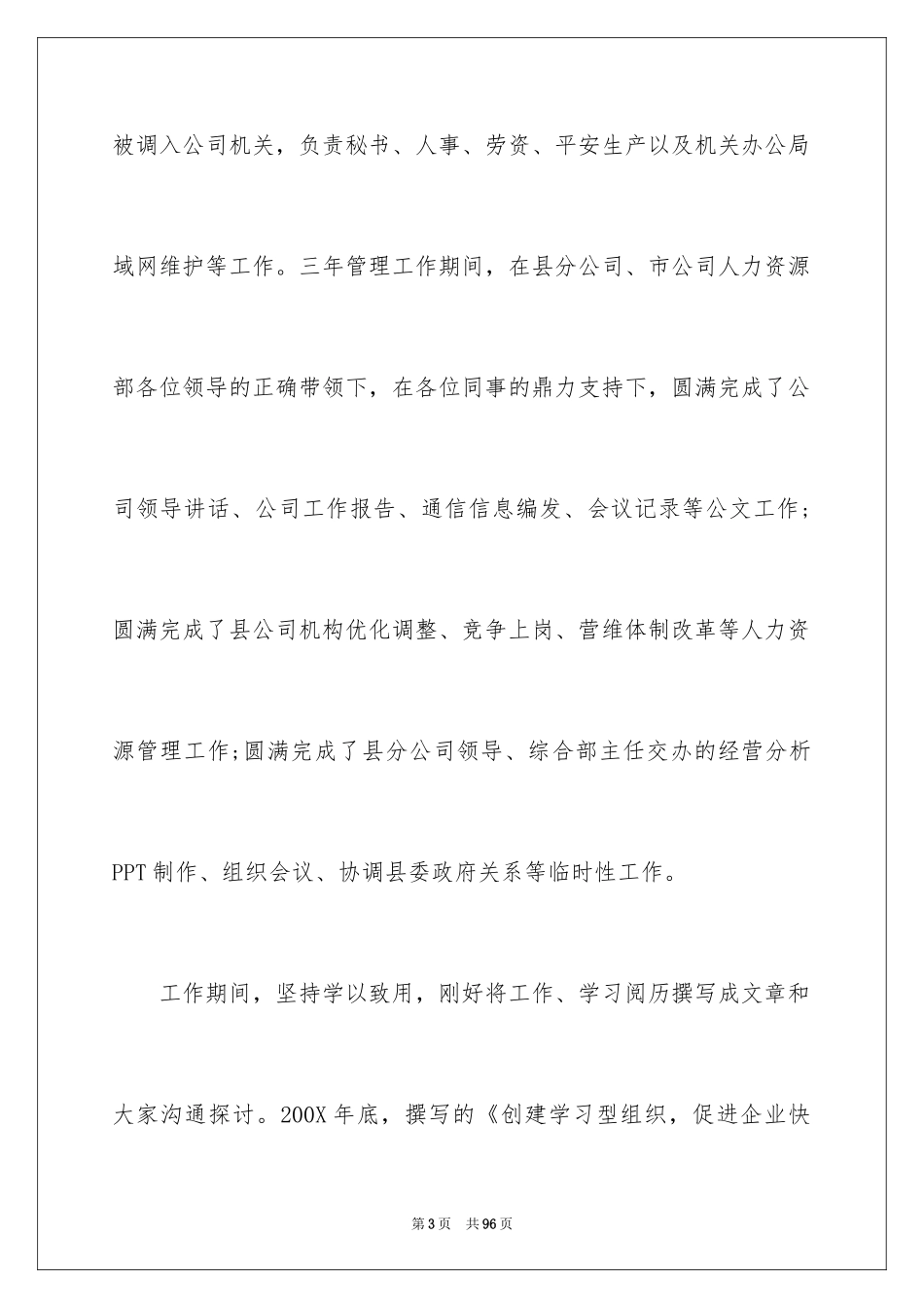 2024公司人力资源部竞聘演讲稿_1_第3页