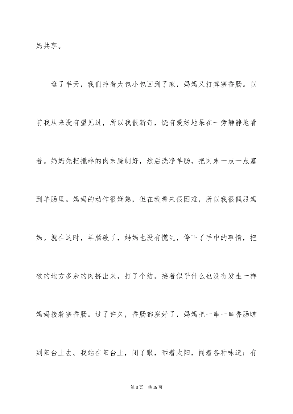 2024初中生叙事作文_69_第3页