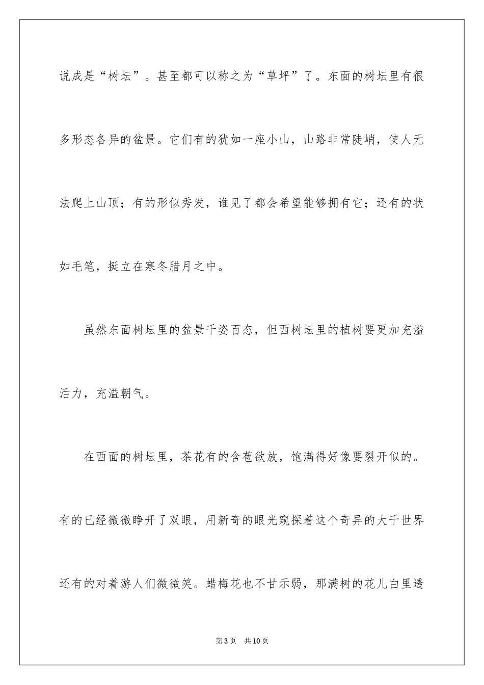 2024冬天写景作文_79_第3页