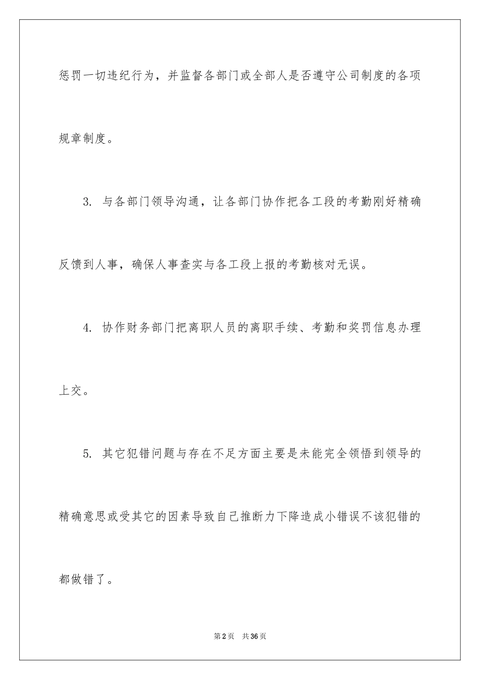 2024公司月度工作总结_23_第2页