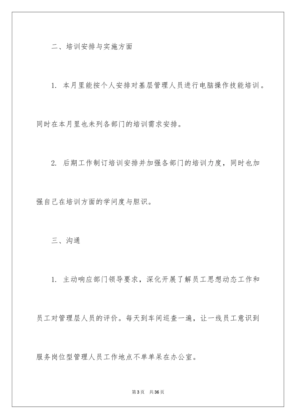 2024公司月度工作总结_23_第3页