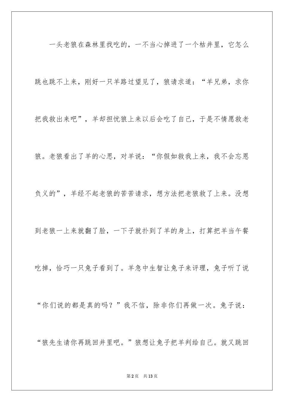 2024四年级观察作文_4_第2页