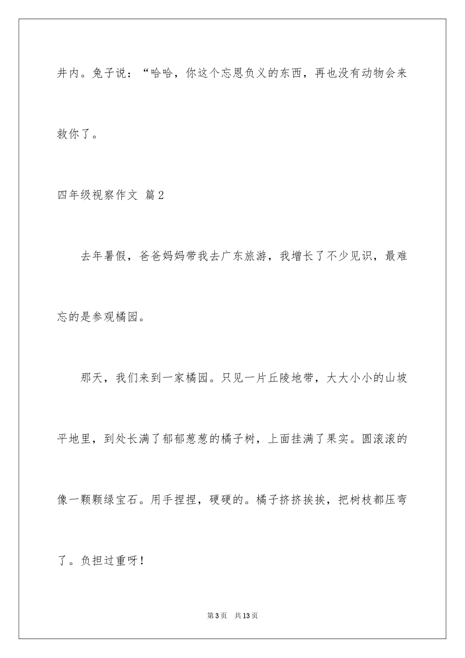 2024四年级观察作文_4_第3页