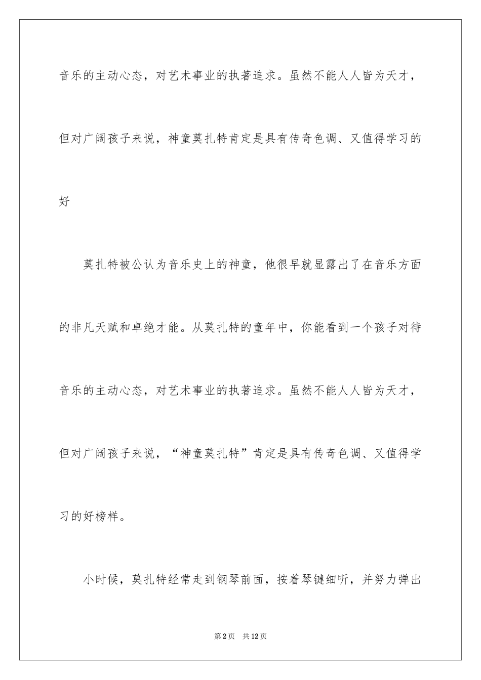 2024名人故事作文_231_第2页