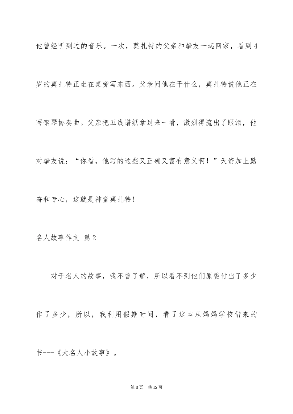 2024名人故事作文_231_第3页