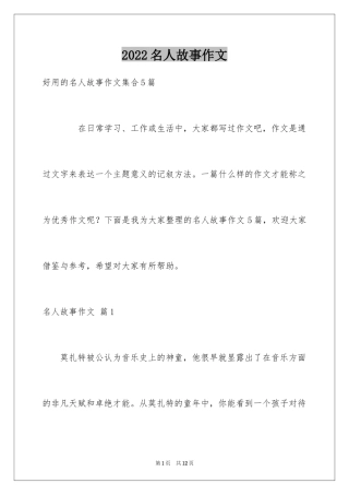2024名人故事作文_231
