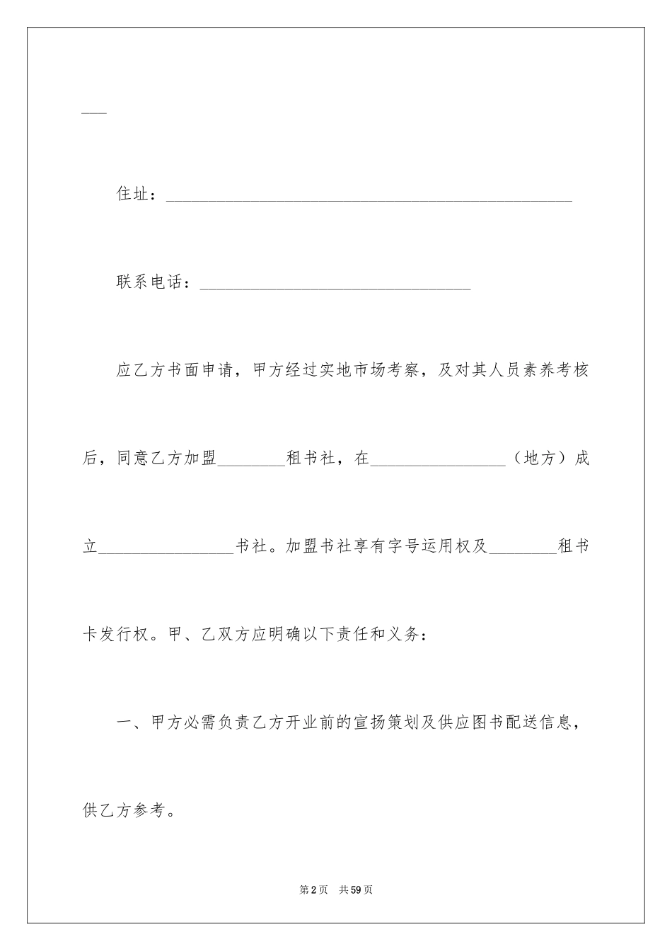 2024加盟协议书_20_第2页