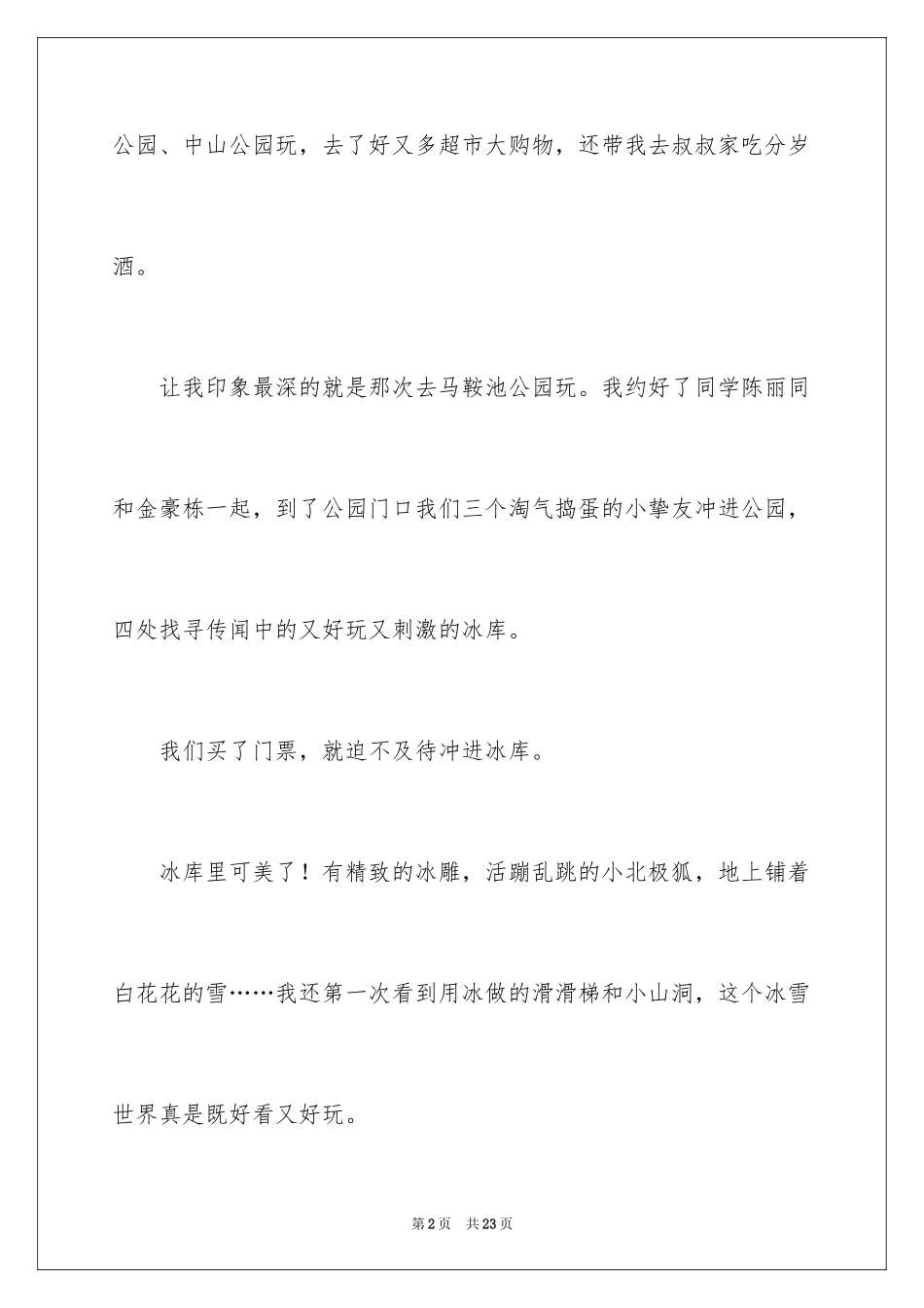 2024周记初中寒假_6_第2页