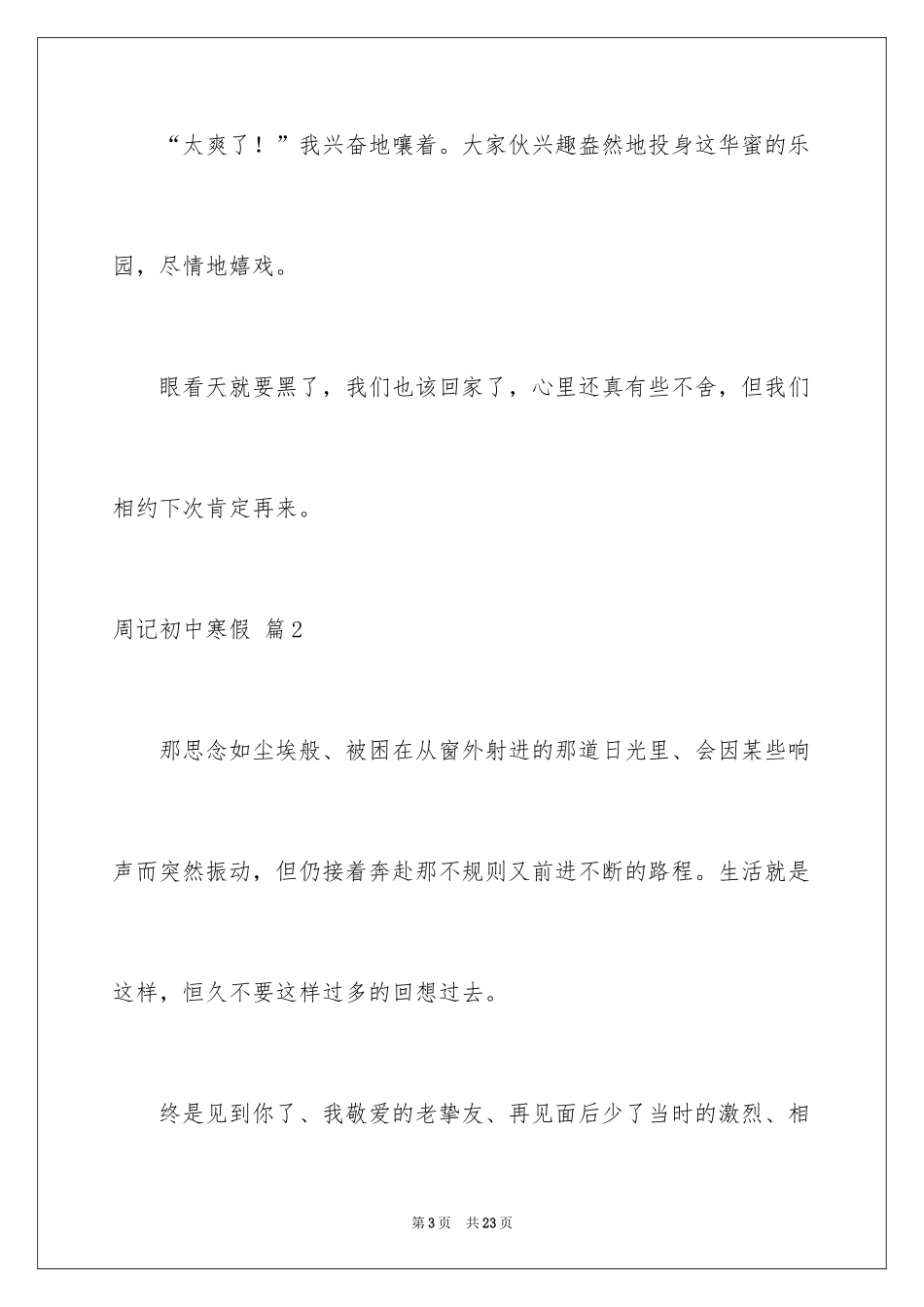 2024周记初中寒假_6_第3页