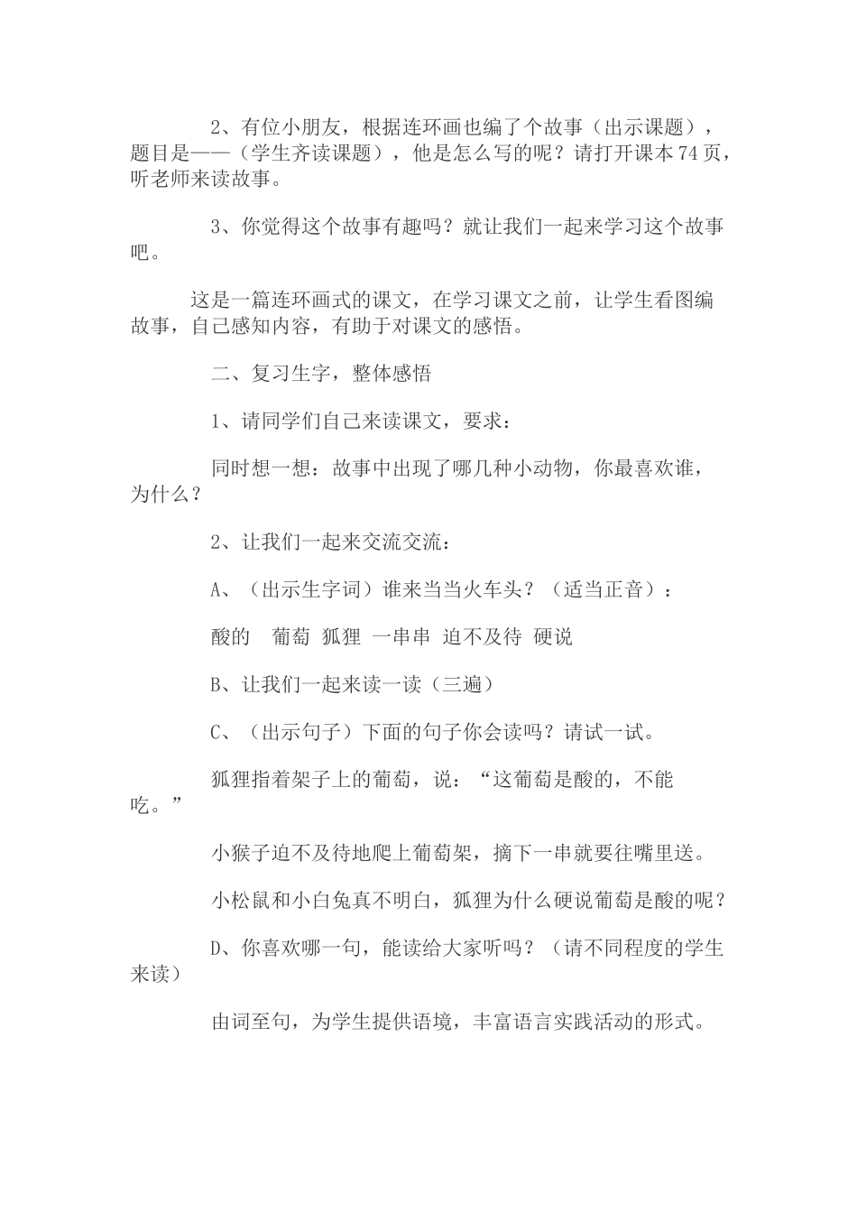 《酸的和甜的》教学设计_第2页