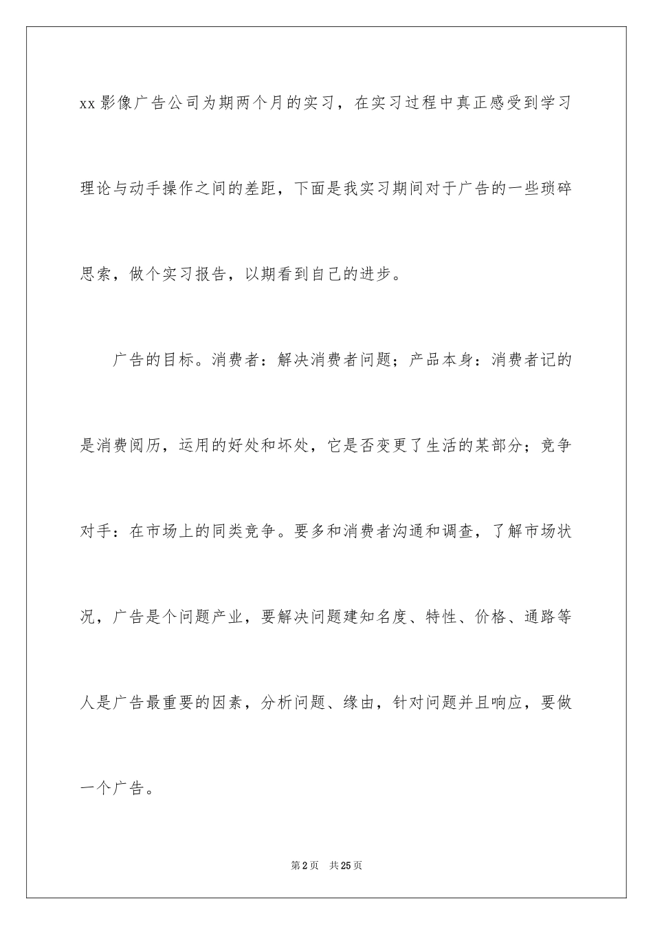 2024大专生实习报告_2_第2页