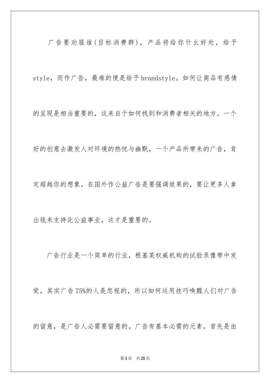 2024大专生实习报告_2_第3页