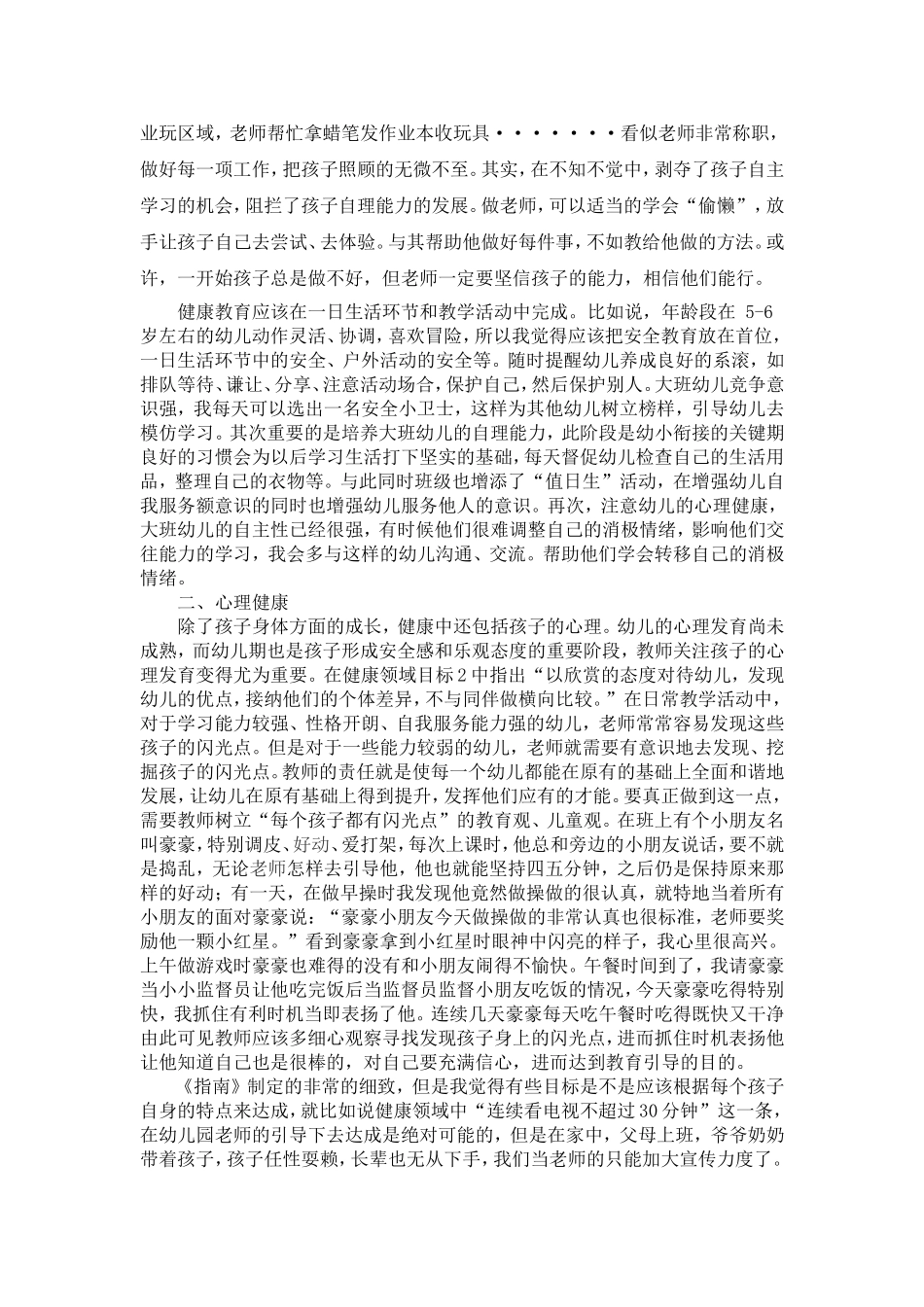 学习指南健康领域之体会_第2页