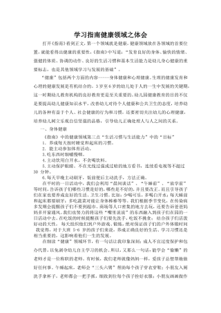 学习指南健康领域之体会