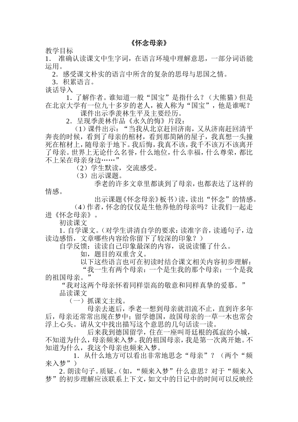 怀念母亲 (3)_第1页