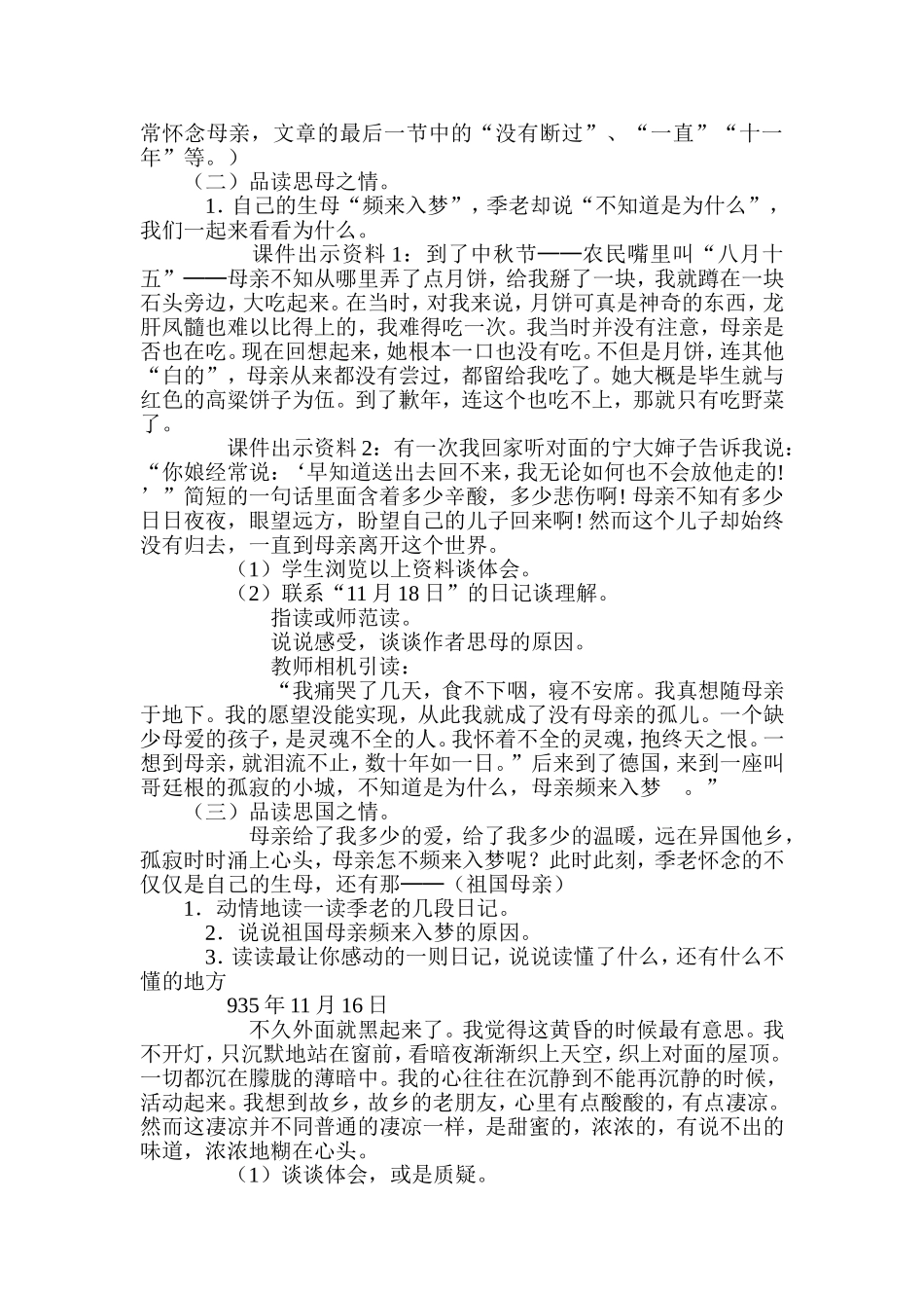 怀念母亲 (3)_第2页