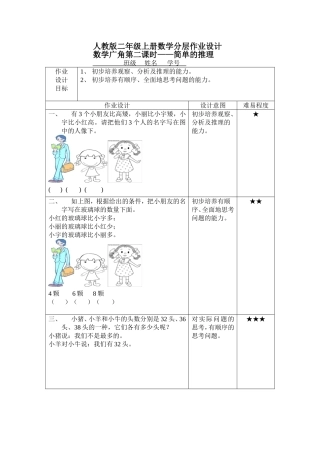 人教版二年级上册数学分层作业设计35