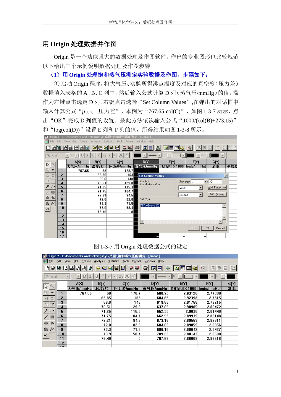 用Origin处理数据并作图教程_第1页