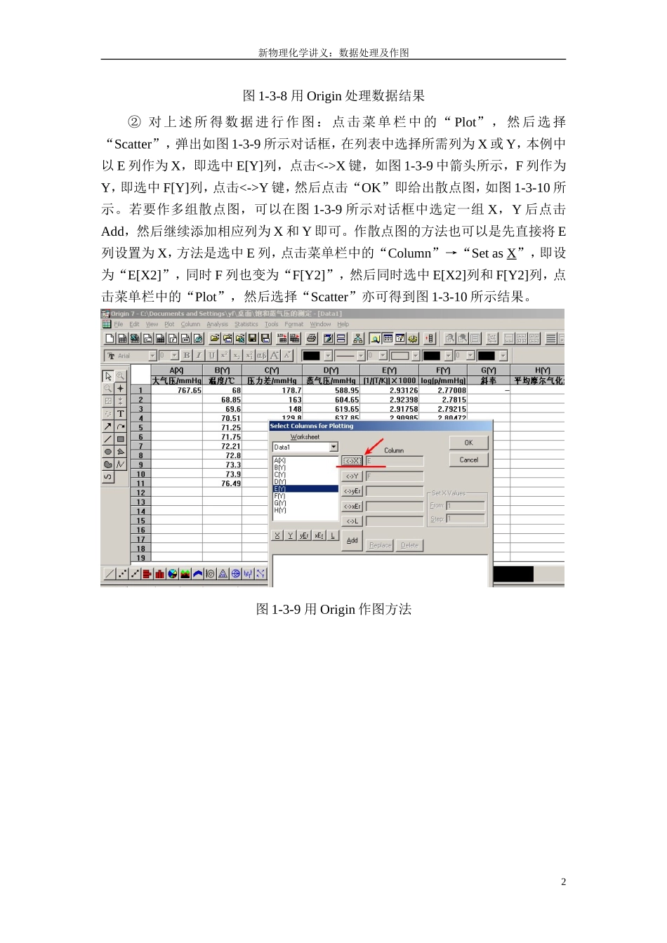 用Origin处理数据并作图教程_第2页
