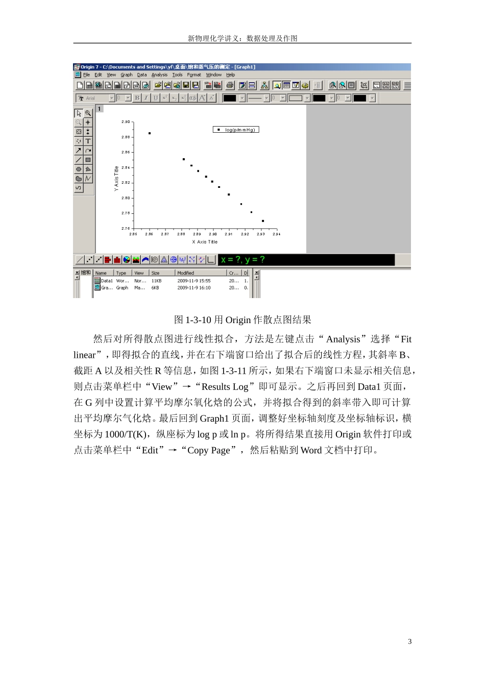 用Origin处理数据并作图教程_第3页