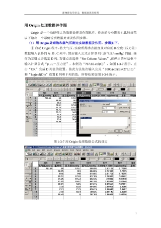 用Origin处理数据并作图教程