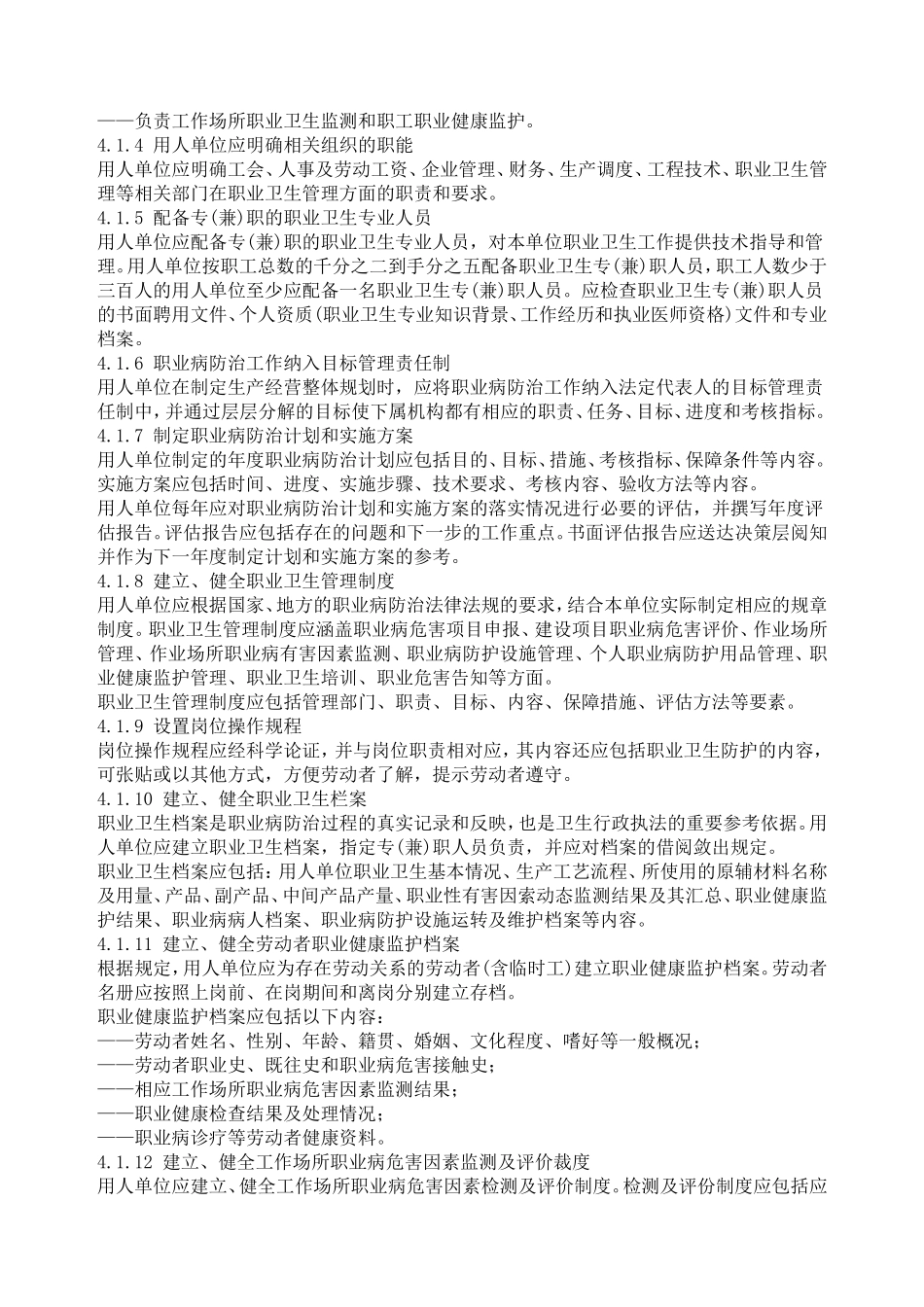 用人单位职业病防治指南GBZ-T-225-2010_第3页