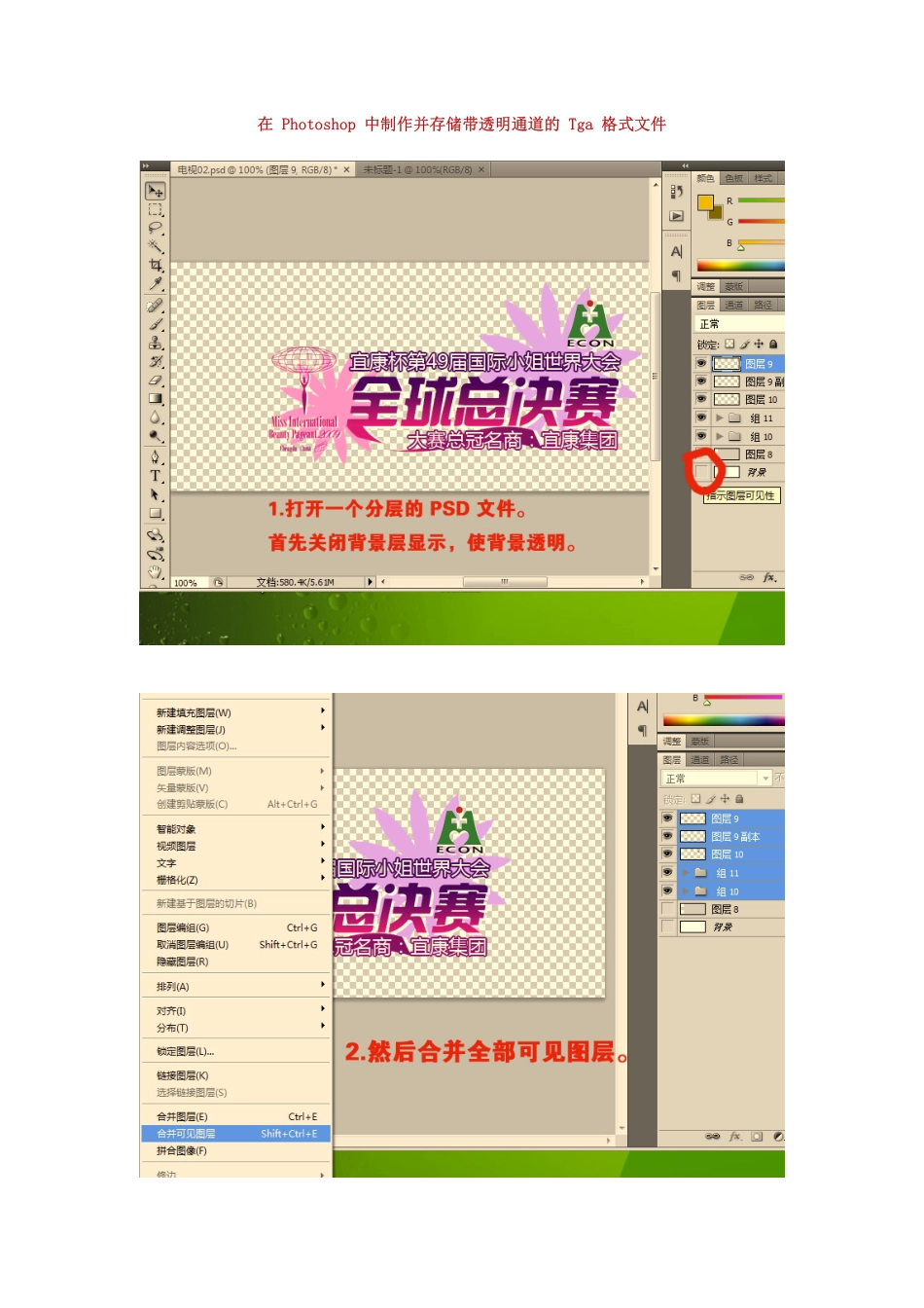 用Photoshop制作带透明通道的TGA图像_第1页